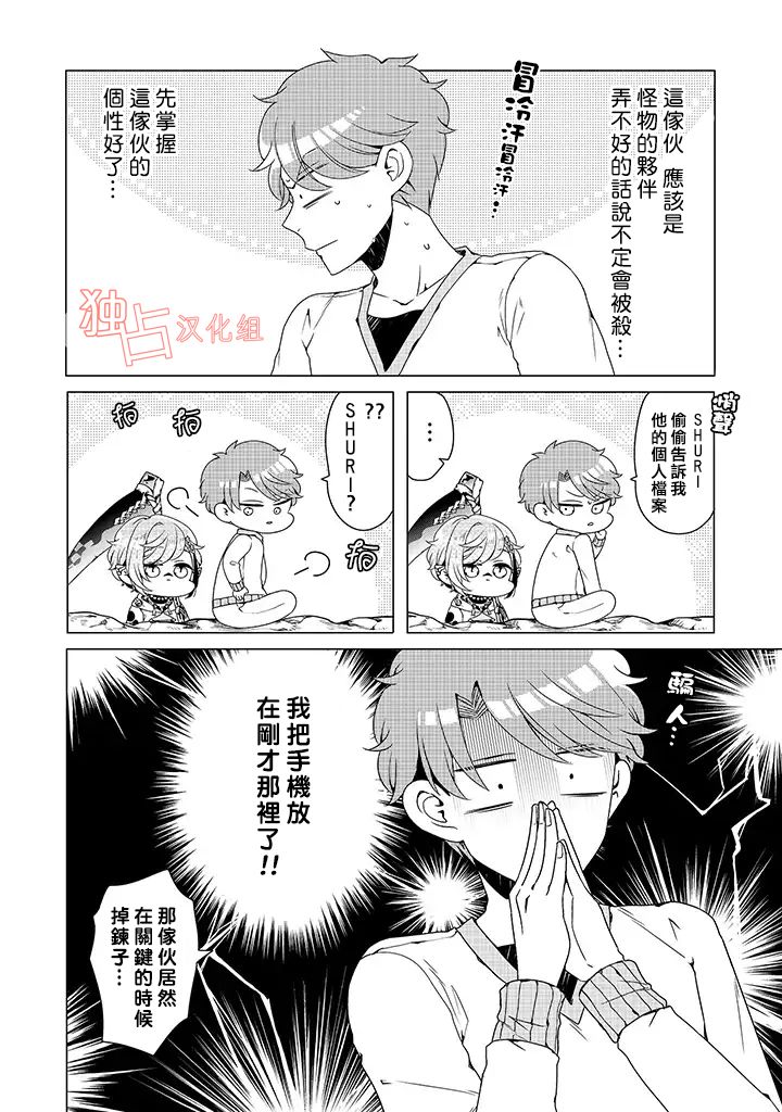 穿越到乙女游戏世界的我♂韩漫全集-乙女游戏世界 06下集无删减无遮挡章节图片 