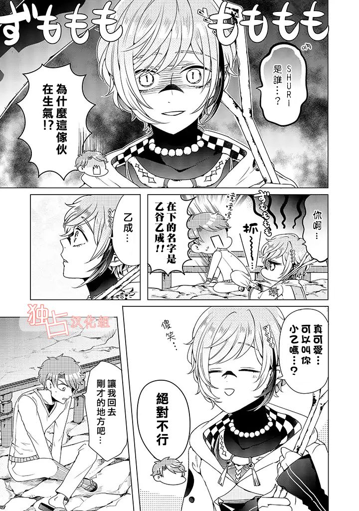 穿越到乙女游戏世界的我♂韩漫全集-乙女游戏世界 06下集无删减无遮挡章节图片 