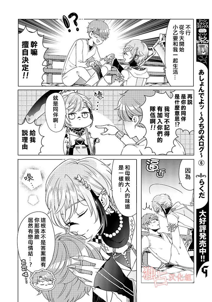 穿越到乙女游戏世界的我♂韩漫全集-乙女游戏世界 06下集无删减无遮挡章节图片 