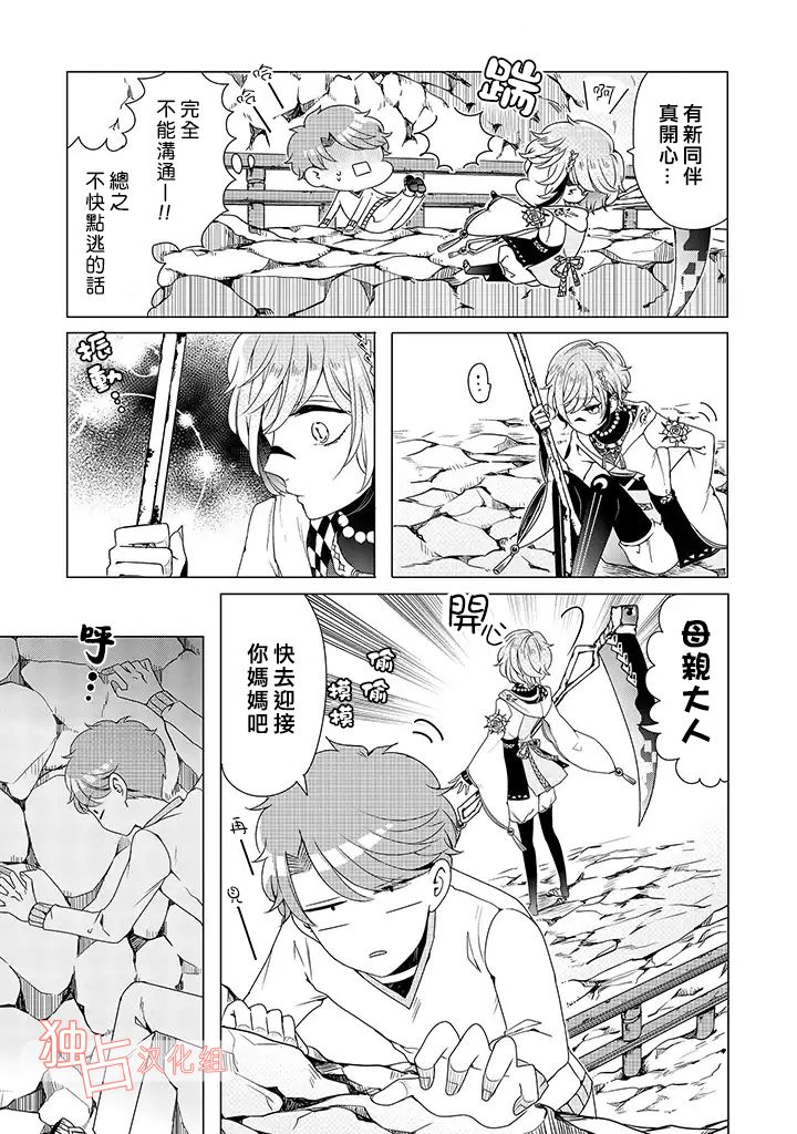 穿越到乙女游戏世界的我♂韩漫全集-乙女游戏世界 06下集无删减无遮挡章节图片 