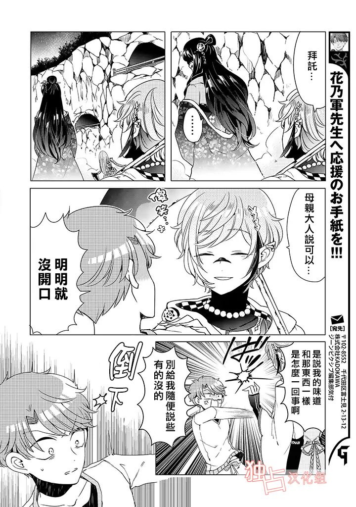穿越到乙女游戏世界的我♂韩漫全集-乙女游戏世界 06下集无删减无遮挡章节图片 
