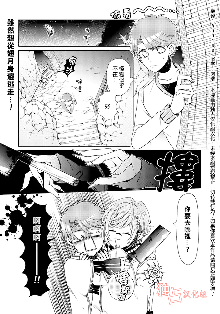 穿越到乙女游戏世界的我♂韩漫全集-乙女游戏世界 07上集无删减无遮挡章节图片 
