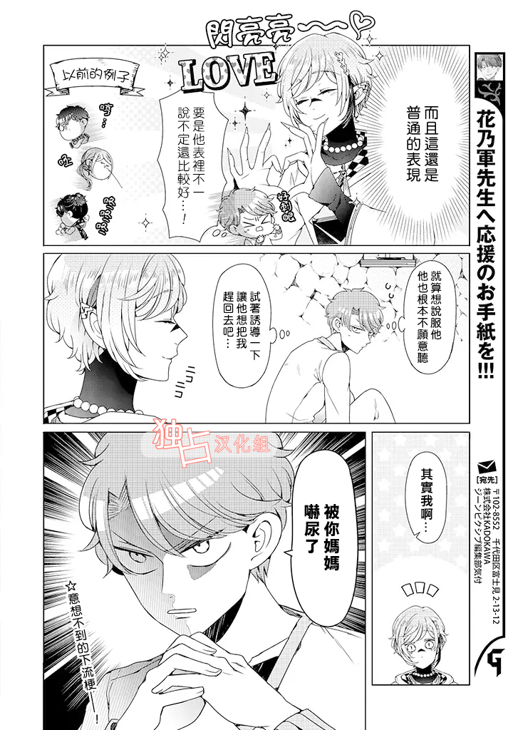 穿越到乙女游戏世界的我♂韩漫全集-乙女游戏世界 07上集无删减无遮挡章节图片 