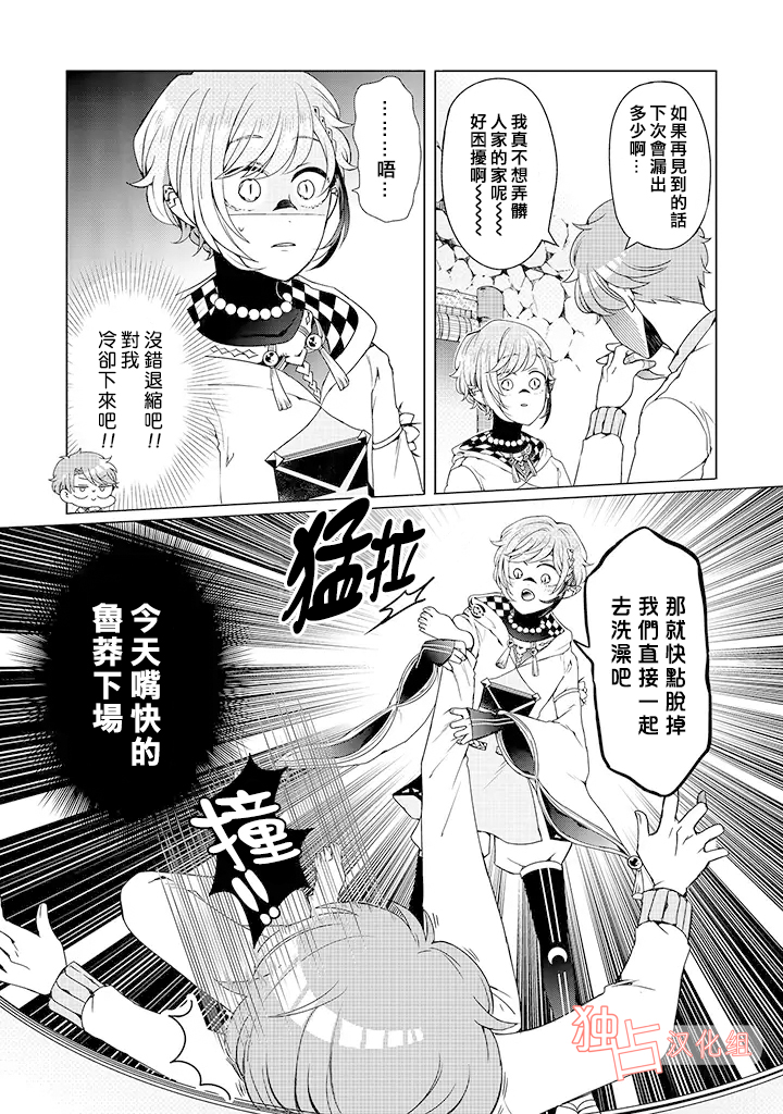 穿越到乙女游戏世界的我♂韩漫全集-乙女游戏世界 07上集无删减无遮挡章节图片 