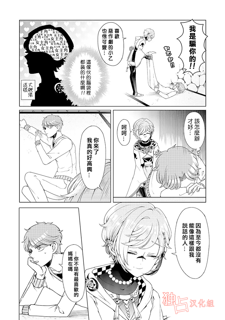 穿越到乙女游戏世界的我♂韩漫全集-乙女游戏世界 07上集无删减无遮挡章节图片 