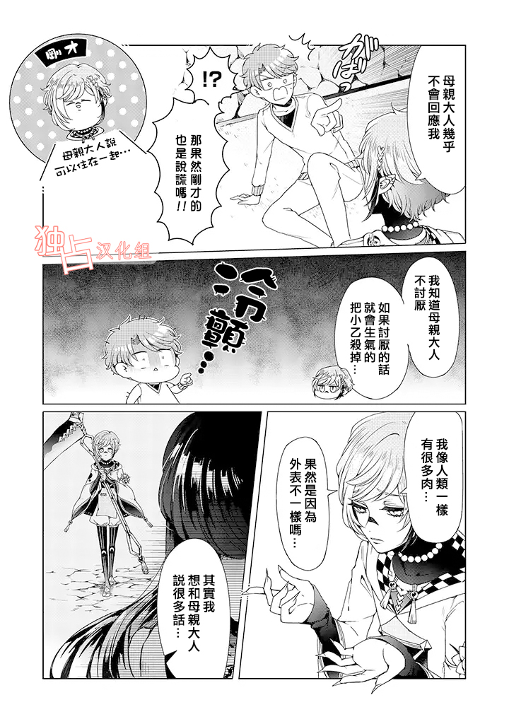 穿越到乙女游戏世界的我♂韩漫全集-乙女游戏世界 07上集无删减无遮挡章节图片 