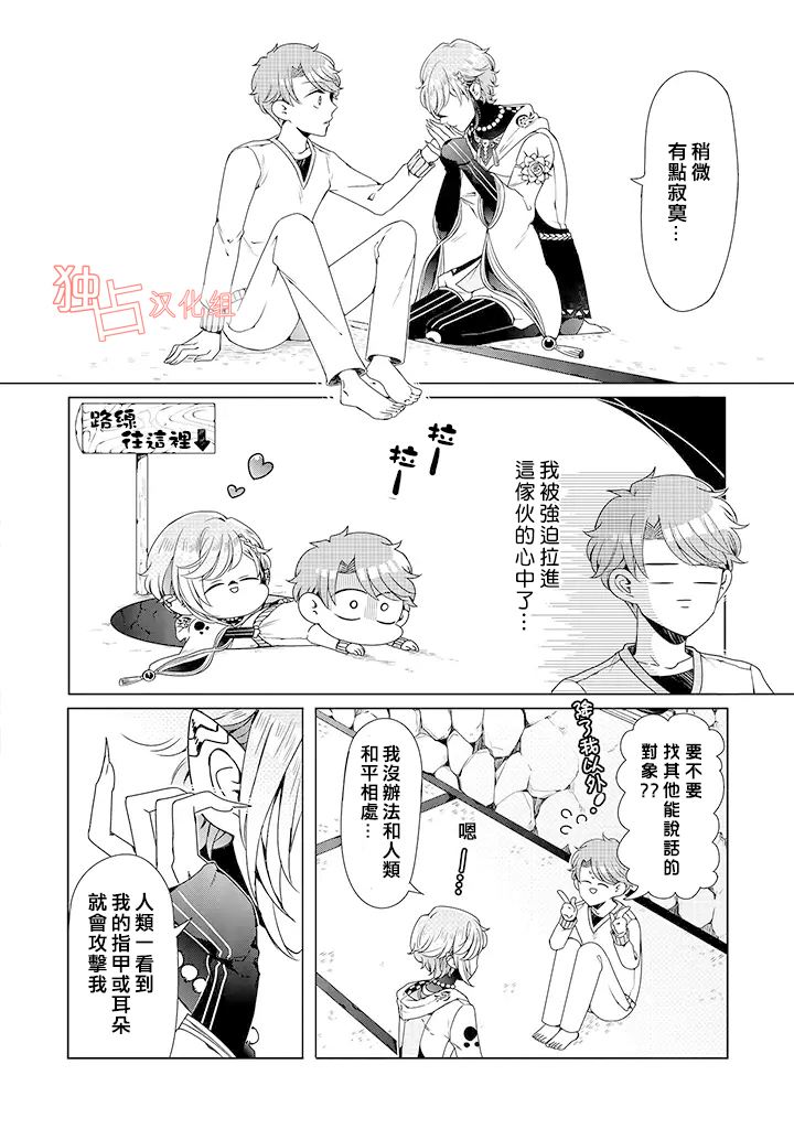 穿越到乙女游戏世界的我♂韩漫全集-乙女游戏世界 07上集无删减无遮挡章节图片 