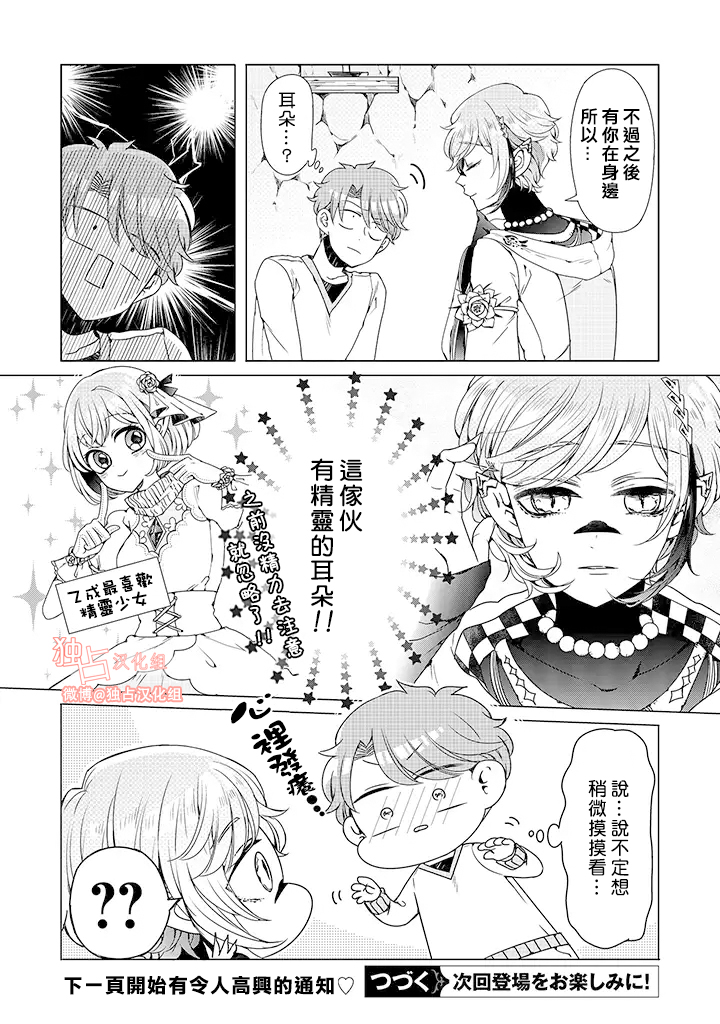 穿越到乙女游戏世界的我♂韩漫全集-乙女游戏世界 07上集无删减无遮挡章节图片 