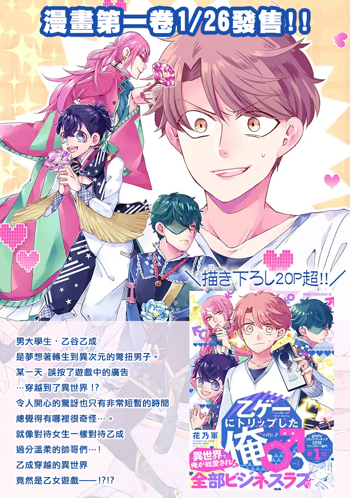 穿越到乙女游戏世界的我♂韩漫全集-乙女游戏世界 07上集无删减无遮挡章节图片 