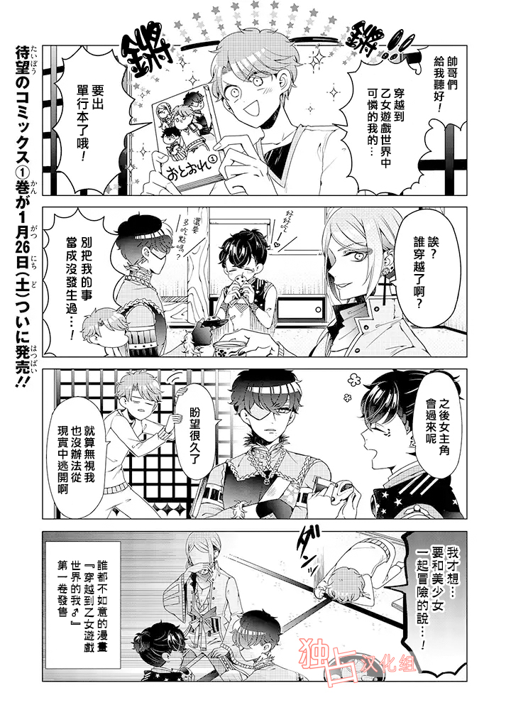 穿越到乙女游戏世界的我♂韩漫全集-乙女游戏世界 07上集无删减无遮挡章节图片 