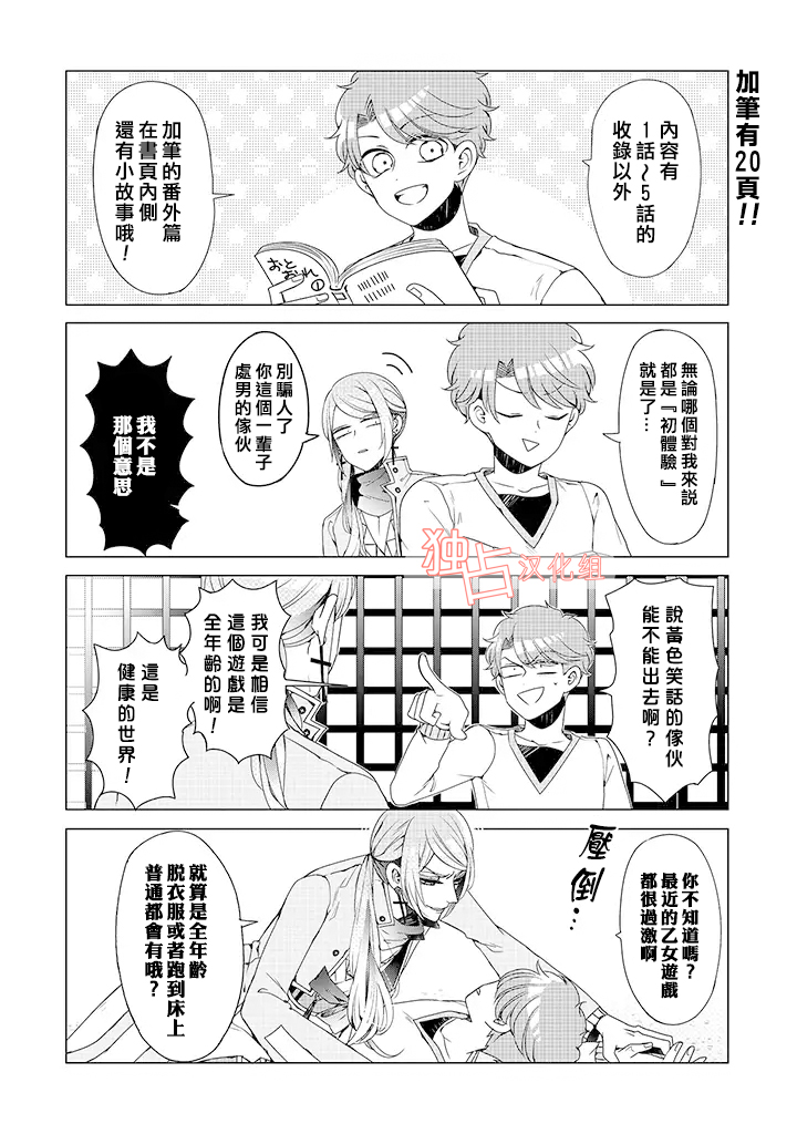穿越到乙女游戏世界的我♂韩漫全集-乙女游戏世界 07上集无删减无遮挡章节图片 
