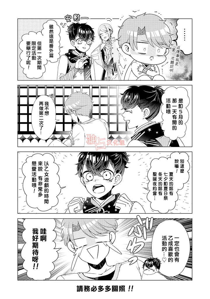 穿越到乙女游戏世界的我♂韩漫全集-乙女游戏世界 07上集无删减无遮挡章节图片 