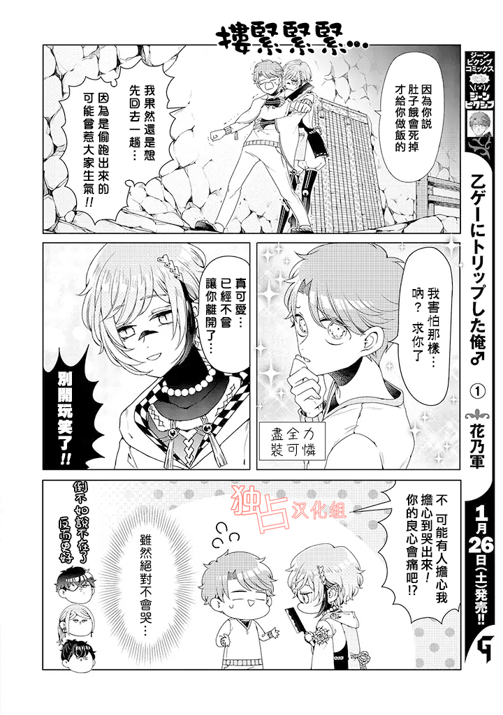 穿越到乙女游戏世界的我♂韩漫全集-乙女游戏世界 07上集无删减无遮挡章节图片 