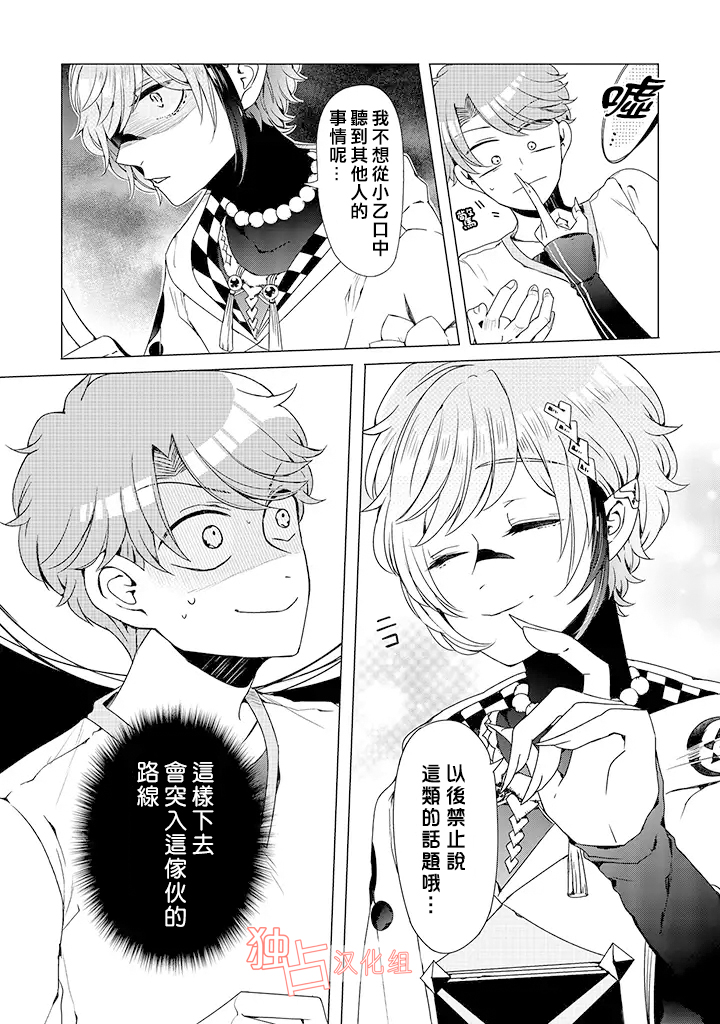 穿越到乙女游戏世界的我♂韩漫全集-乙女游戏世界 07上集无删减无遮挡章节图片 