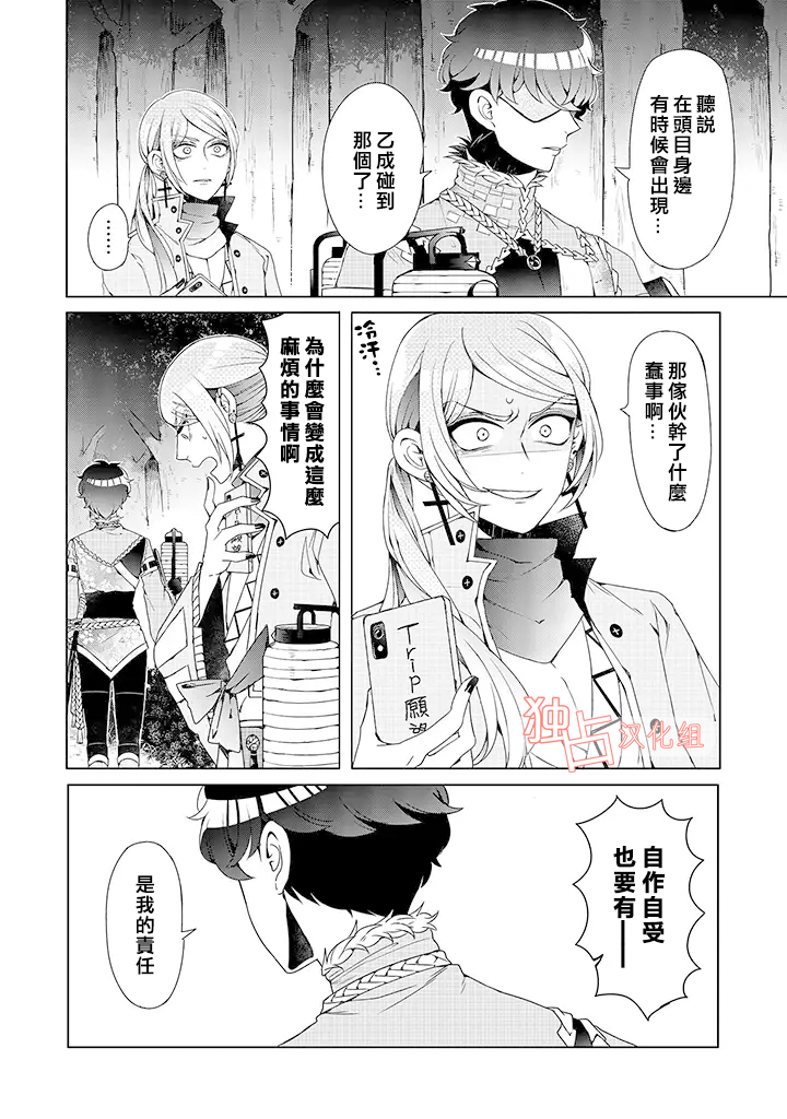 穿越到乙女游戏世界的我♂韩漫全集-乙女游戏世界 07上集无删减无遮挡章节图片 