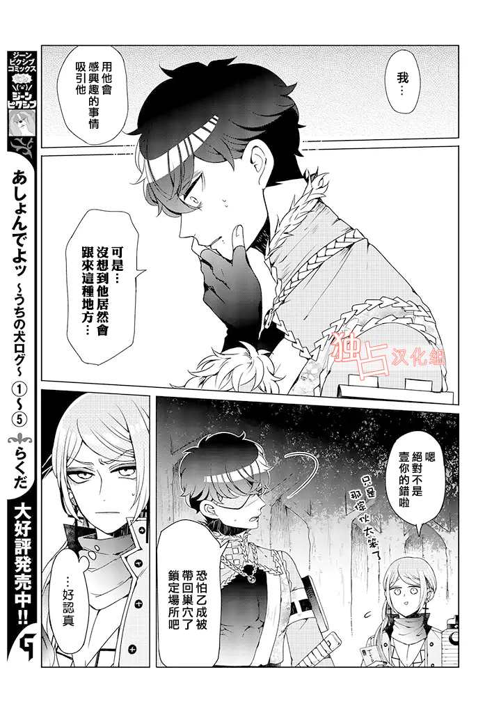 穿越到乙女游戏世界的我♂韩漫全集-乙女游戏世界 07上集无删减无遮挡章节图片 