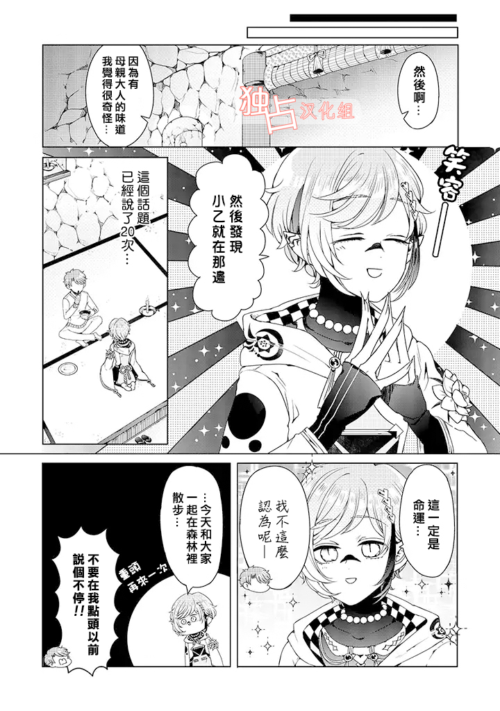 穿越到乙女游戏世界的我♂韩漫全集-乙女游戏世界 07上集无删减无遮挡章节图片 