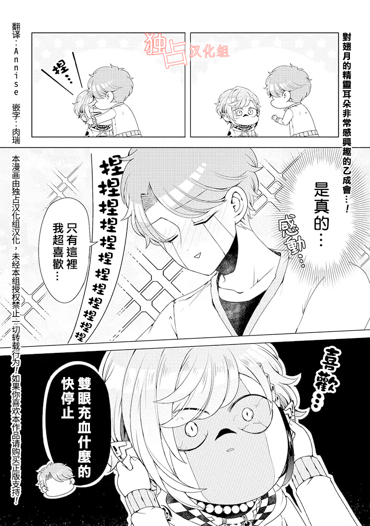 穿越到乙女游戏世界的我♂韩漫全集-乙女游戏世界 07下集无删减无遮挡章节图片 