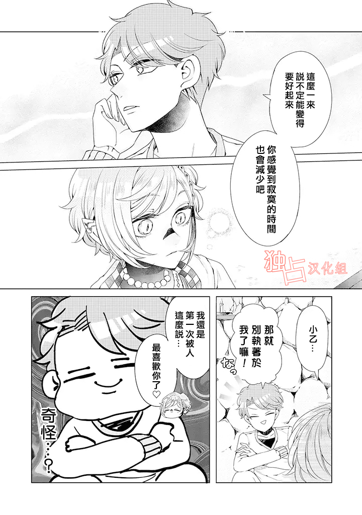 穿越到乙女游戏世界的我♂韩漫全集-乙女游戏世界 07下集无删减无遮挡章节图片 