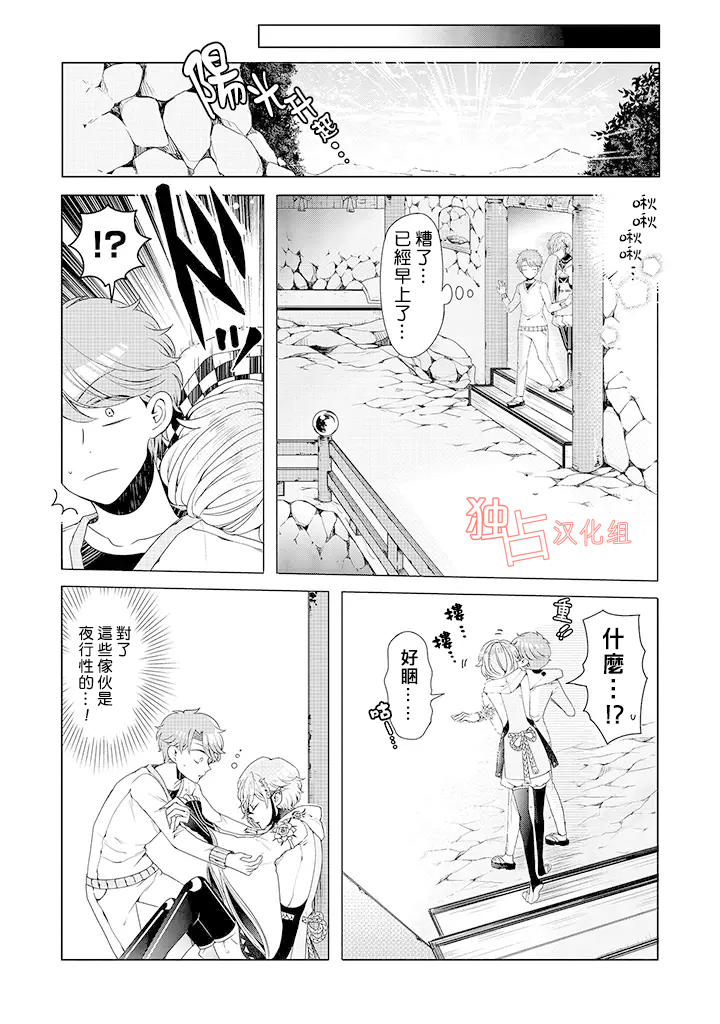 穿越到乙女游戏世界的我♂韩漫全集-乙女游戏世界 07下集无删减无遮挡章节图片 