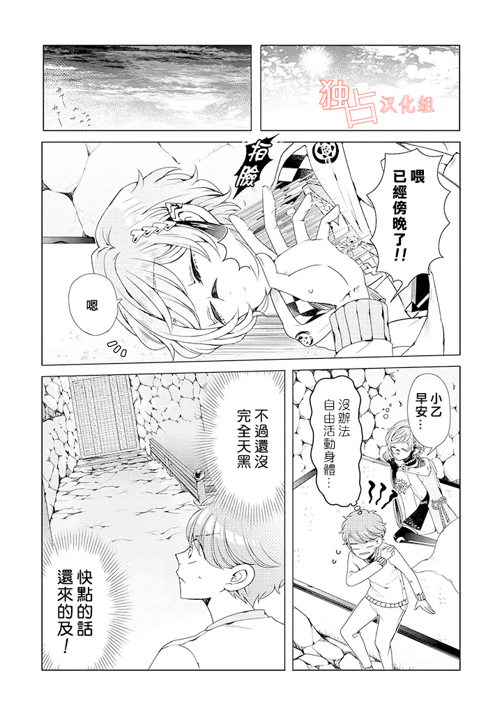 穿越到乙女游戏世界的我♂韩漫全集-乙女游戏世界 07下集无删减无遮挡章节图片 