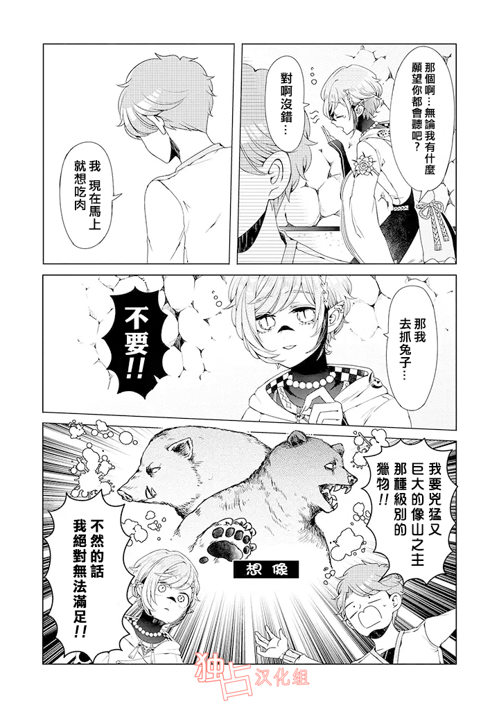 穿越到乙女游戏世界的我♂韩漫全集-乙女游戏世界 07下集无删减无遮挡章节图片 