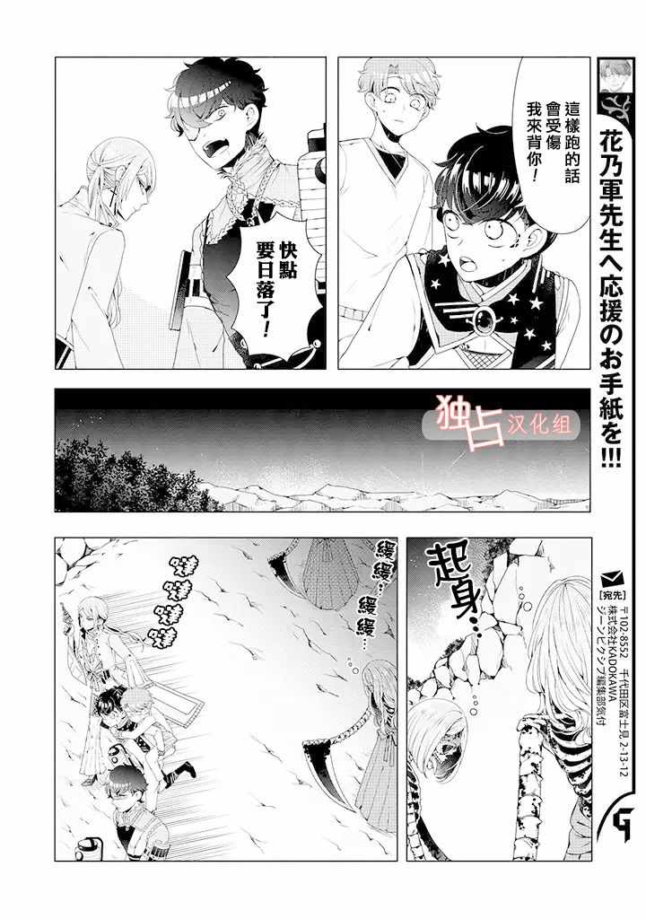穿越到乙女游戏世界的我♂韩漫全集-乙女游戏世界 08上集无删减无遮挡章节图片 