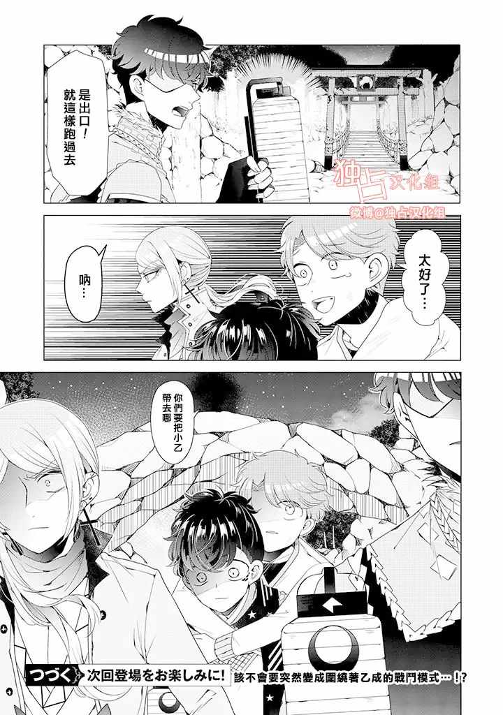 穿越到乙女游戏世界的我♂韩漫全集-乙女游戏世界 08上集无删减无遮挡章节图片 