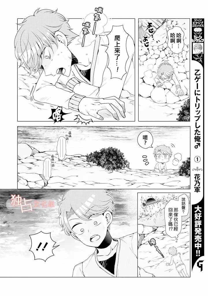 穿越到乙女游戏世界的我♂韩漫全集-乙女游戏世界 08上集无删减无遮挡章节图片 