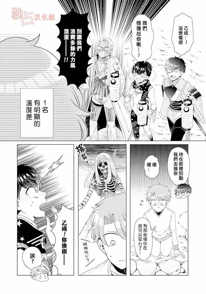 穿越到乙女游戏世界的我♂韩漫全集-乙女游戏世界 08上集无删减无遮挡章节图片 