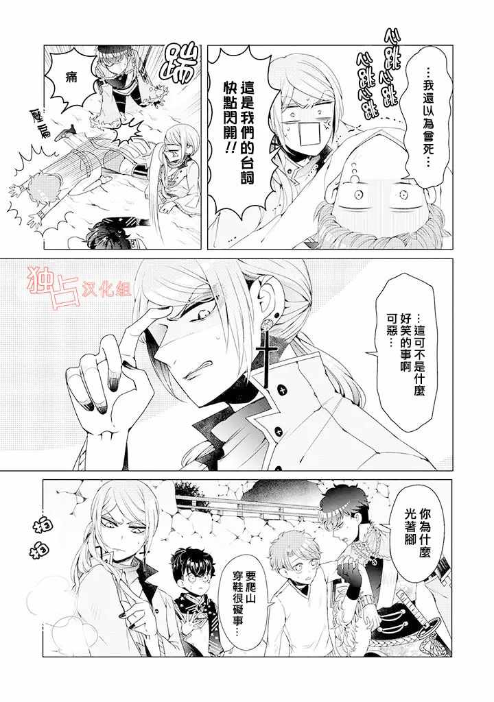 穿越到乙女游戏世界的我♂韩漫全集-乙女游戏世界 08上集无删减无遮挡章节图片 
