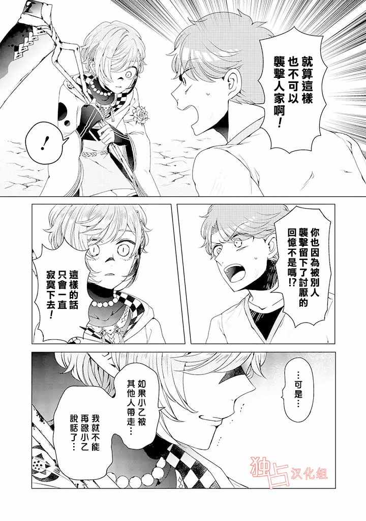穿越到乙女游戏世界的我♂韩漫全集-乙女游戏世界 08下集无删减无遮挡章节图片 