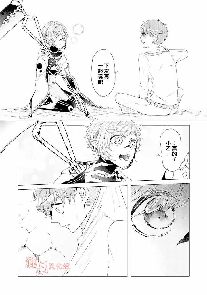 穿越到乙女游戏世界的我♂韩漫全集-乙女游戏世界 08下集无删减无遮挡章节图片 