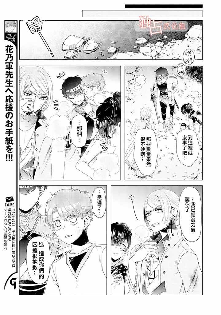 穿越到乙女游戏世界的我♂韩漫全集-乙女游戏世界 08下集无删减无遮挡章节图片 