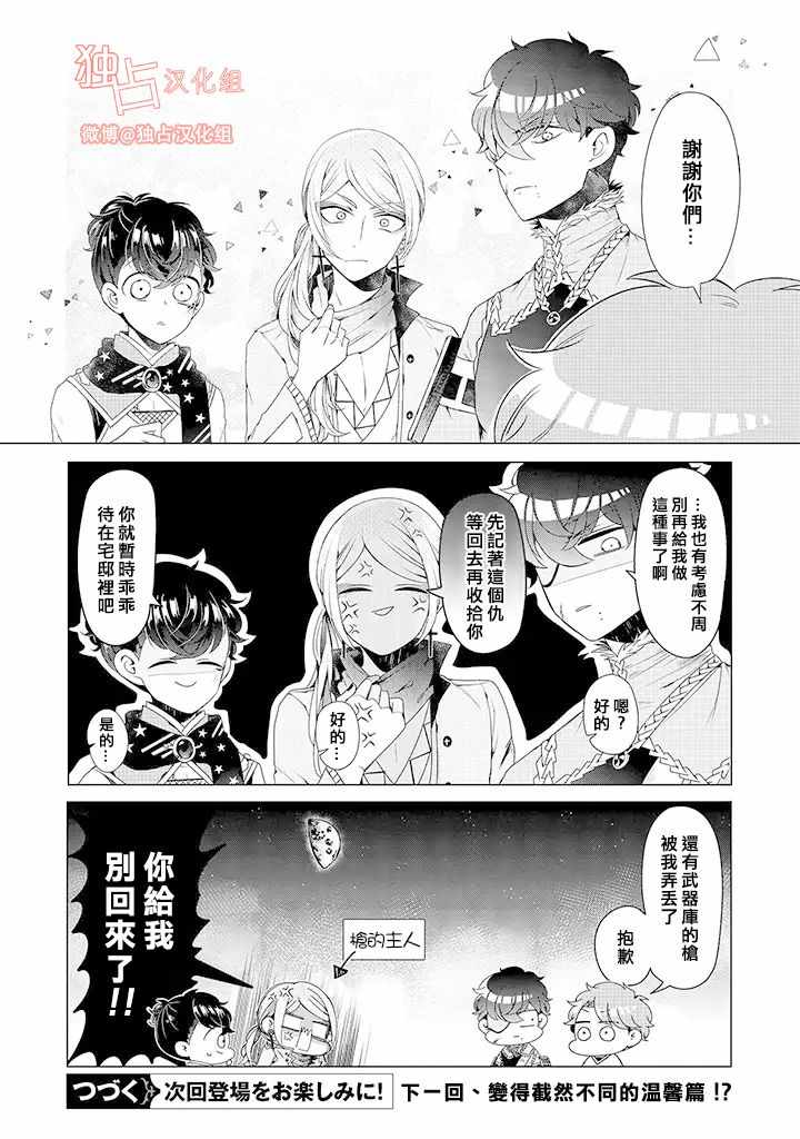 穿越到乙女游戏世界的我♂韩漫全集-乙女游戏世界 08下集无删减无遮挡章节图片 