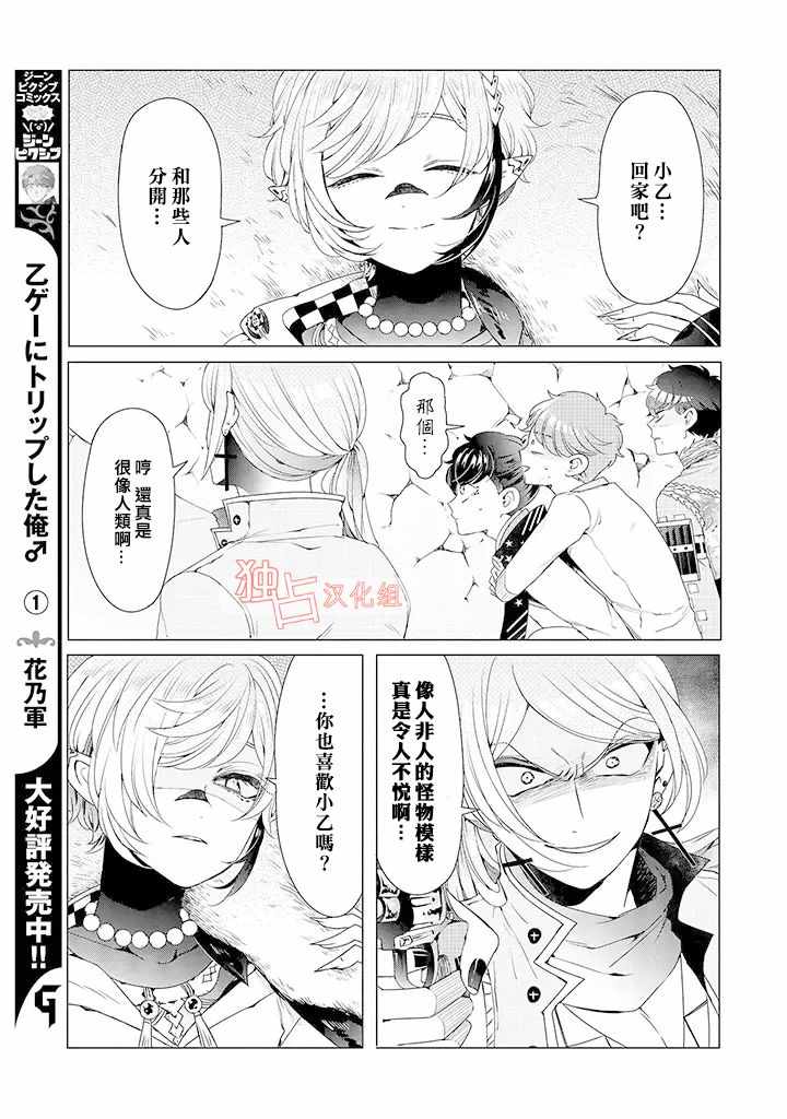 穿越到乙女游戏世界的我♂韩漫全集-乙女游戏世界 08下集无删减无遮挡章节图片 