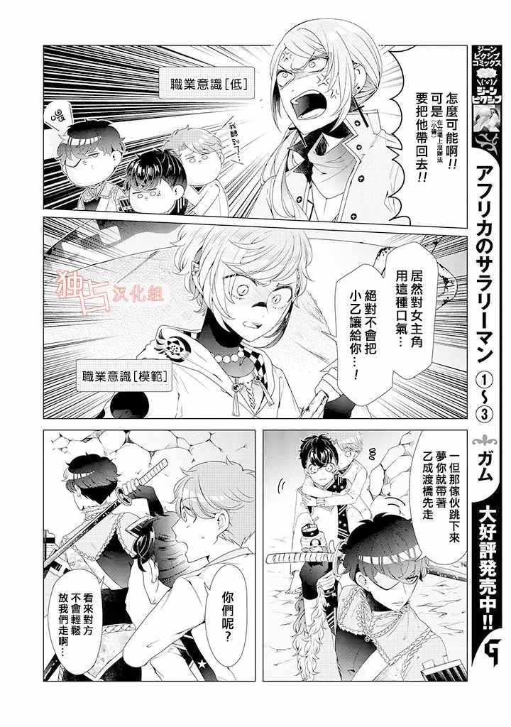 穿越到乙女游戏世界的我♂韩漫全集-乙女游戏世界 08下集无删减无遮挡章节图片 