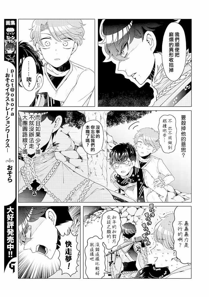 穿越到乙女游戏世界的我♂韩漫全集-乙女游戏世界 08下集无删减无遮挡章节图片 
