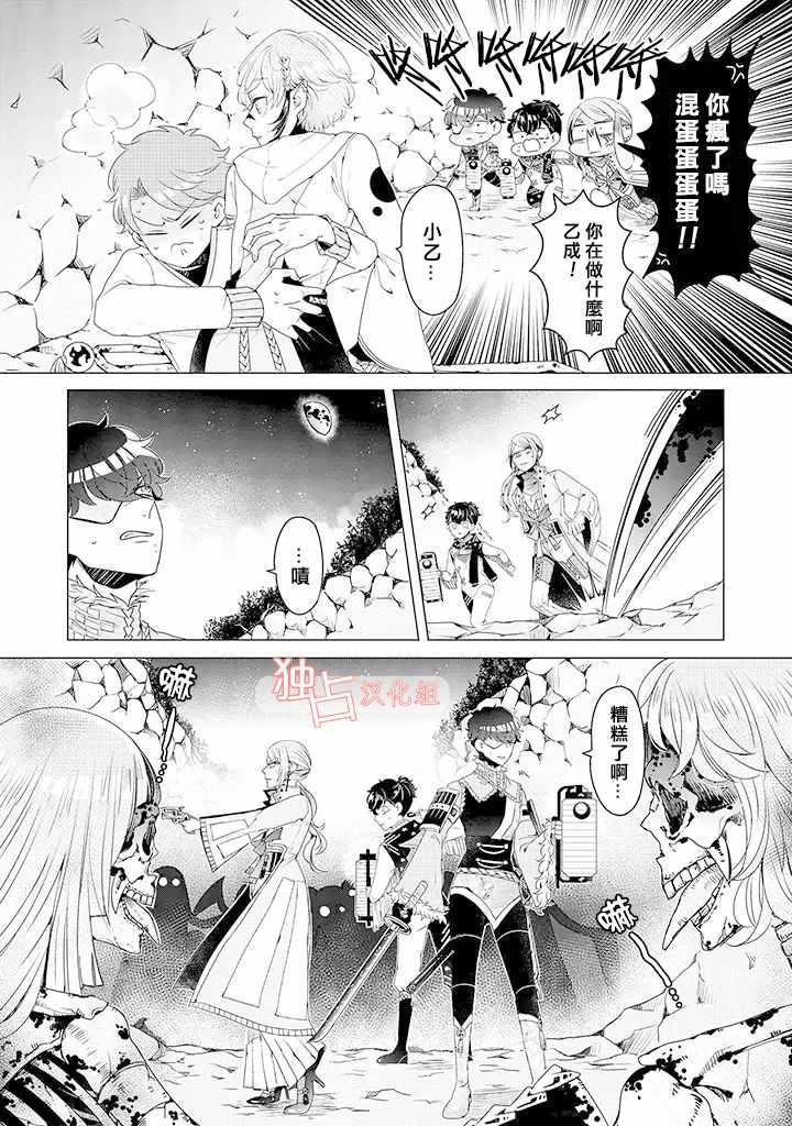 穿越到乙女游戏世界的我♂韩漫全集-乙女游戏世界 08下集无删减无遮挡章节图片 