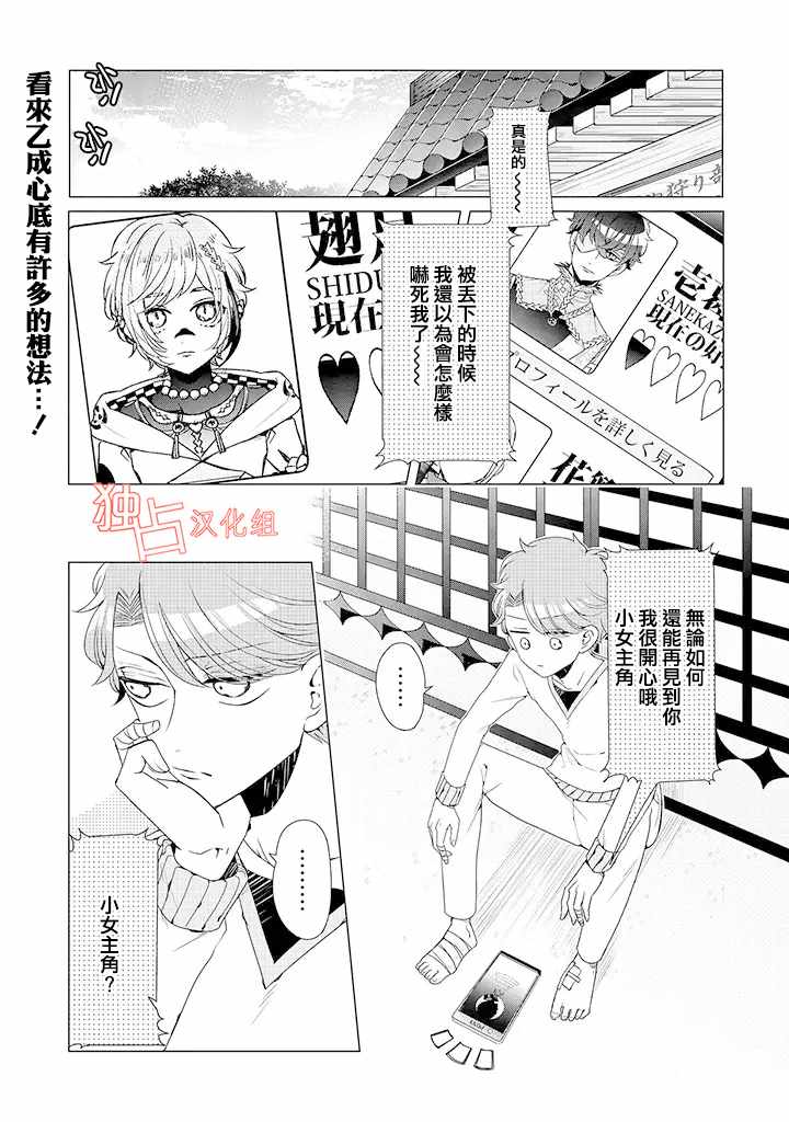 穿越到乙女游戏世界的我♂韩漫全集-乙女游戏世界 09上集无删减无遮挡章节图片 