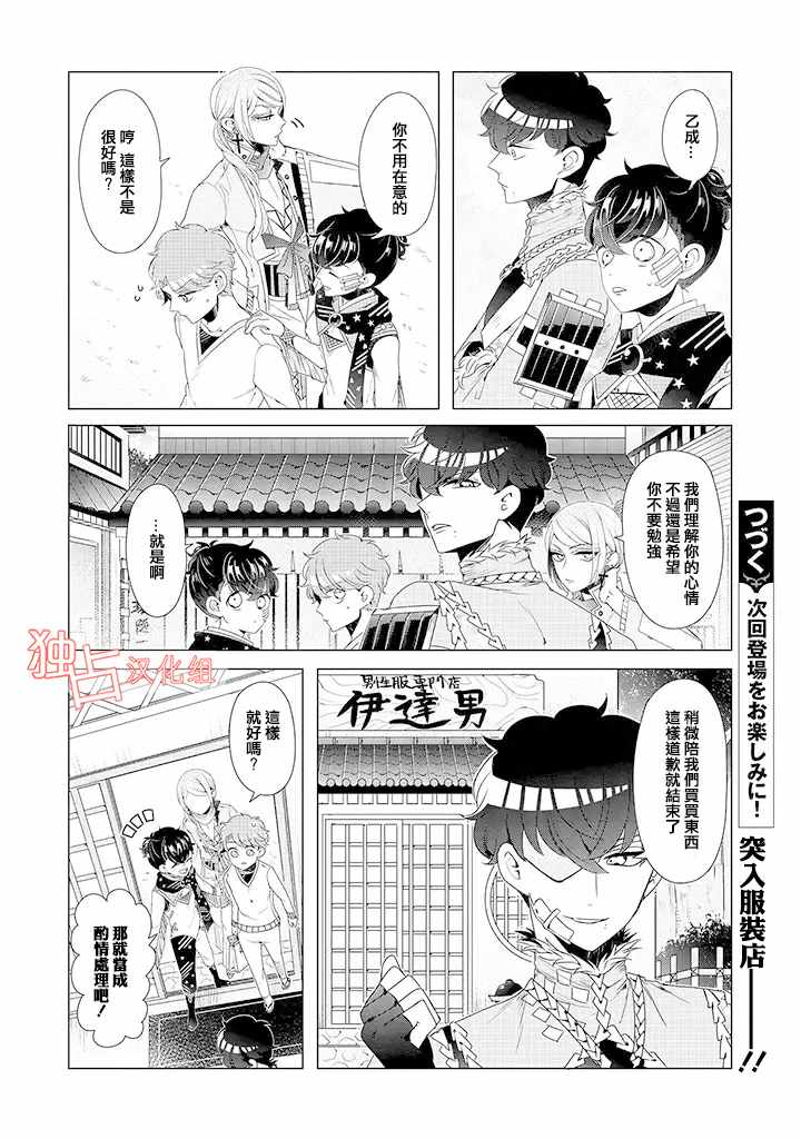 穿越到乙女游戏世界的我♂韩漫全集-乙女游戏世界 09上集无删减无遮挡章节图片 
