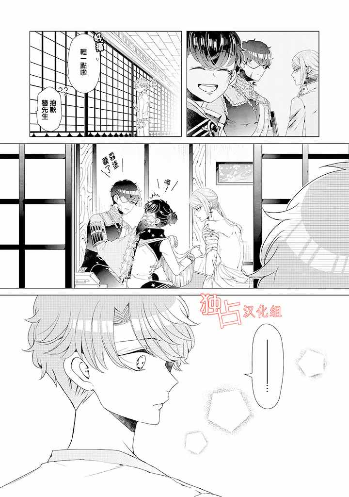 穿越到乙女游戏世界的我♂韩漫全集-乙女游戏世界 09上集无删减无遮挡章节图片 