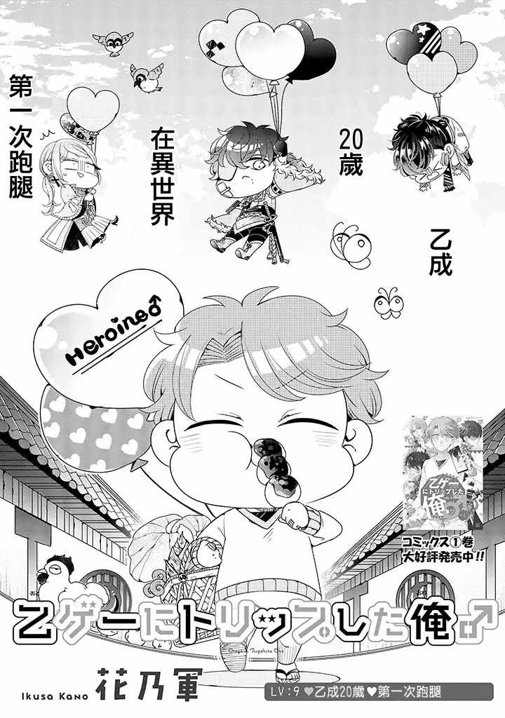 穿越到乙女游戏世界的我♂韩漫全集-乙女游戏世界 09上集无删减无遮挡章节图片 
