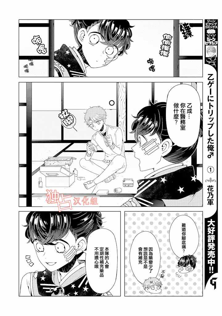 穿越到乙女游戏世界的我♂韩漫全集-乙女游戏世界 09上集无删减无遮挡章节图片 