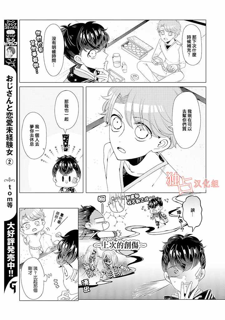 穿越到乙女游戏世界的我♂韩漫全集-乙女游戏世界 09上集无删减无遮挡章节图片 