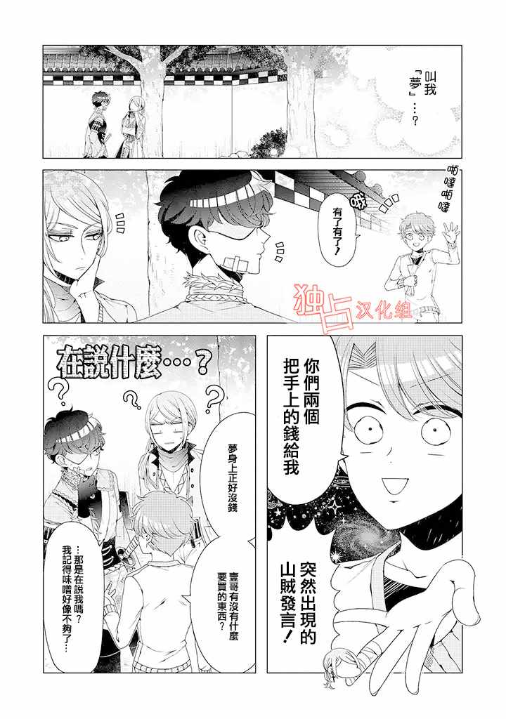 穿越到乙女游戏世界的我♂韩漫全集-乙女游戏世界 09上集无删减无遮挡章节图片 