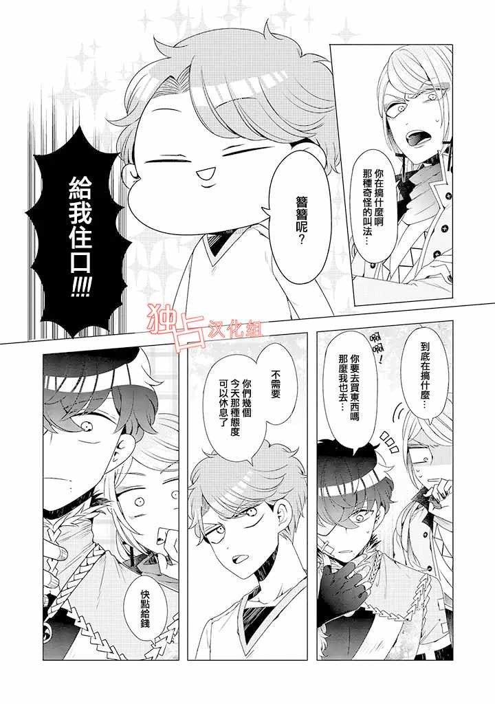 穿越到乙女游戏世界的我♂韩漫全集-乙女游戏世界 09上集无删减无遮挡章节图片 