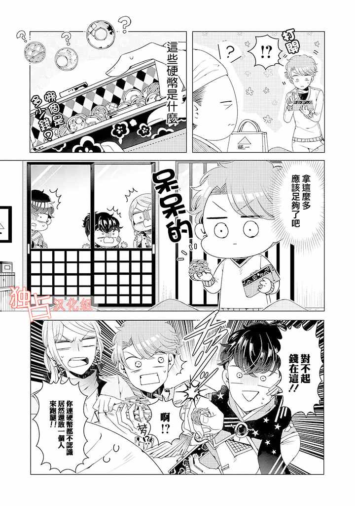 穿越到乙女游戏世界的我♂韩漫全集-乙女游戏世界 09上集无删减无遮挡章节图片 