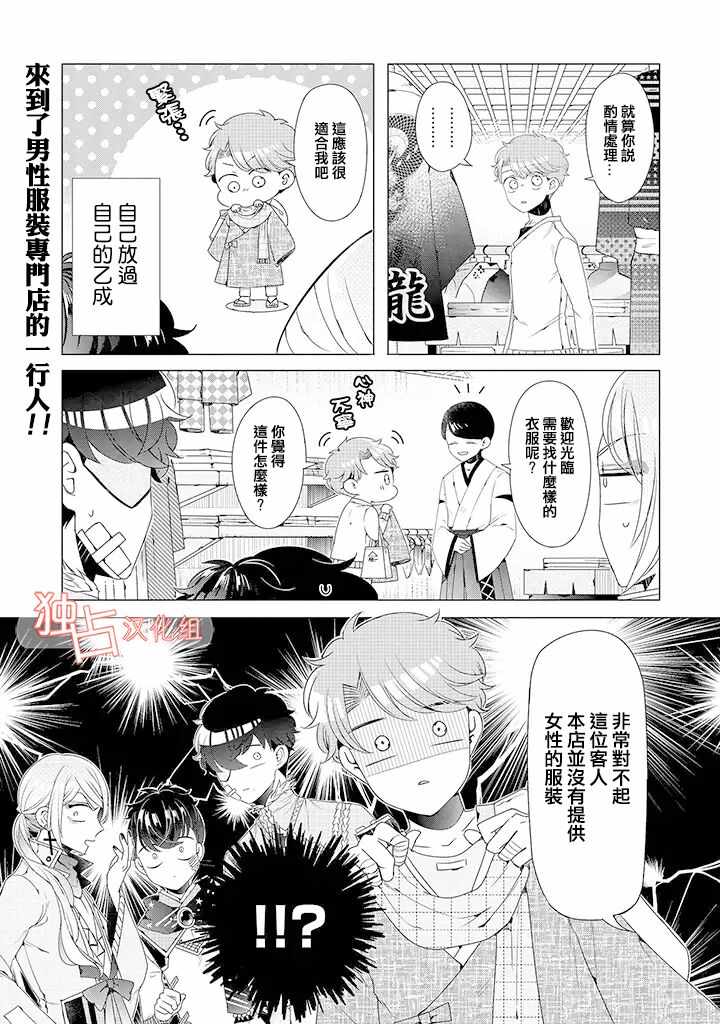 穿越到乙女游戏世界的我♂韩漫全集-乙女游戏世界 09下集无删减无遮挡章节图片 