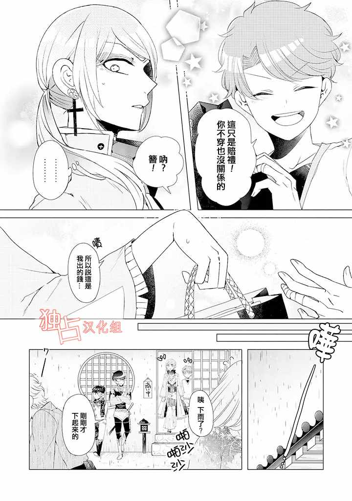 穿越到乙女游戏世界的我♂韩漫全集-乙女游戏世界 09下集无删减无遮挡章节图片 